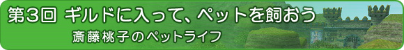 ��3��@�M���h�ɓ����āA�y�b�g���������@�֓����q�̃y�b�g���C�t