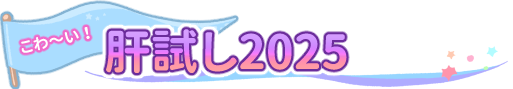 ����`���I�̎���2025