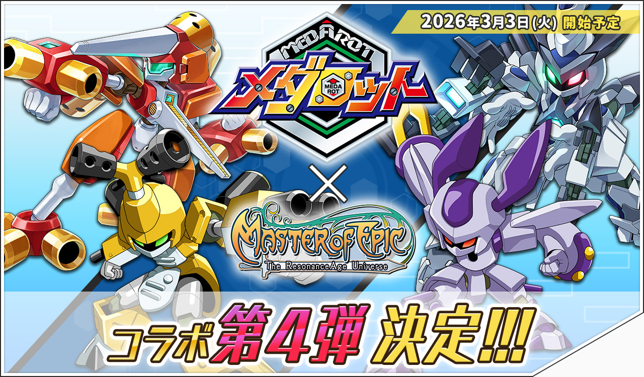 Master of Epic �~ ���_���b�g��4�e