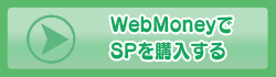 WebMoneySPw